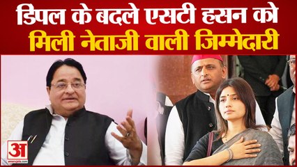 ST Hasan: Dimple के बदले एसटी हसन को मिली नेताजी वाली जिम्मेदारी। Akhilesh Yadav