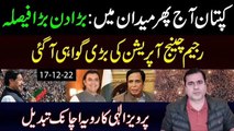Historical Day: Imran Khan is Going to Make a Big Announcement | Imran Riaz Khan Exclusive Analysis