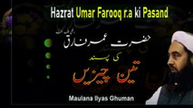 Hazrat Umar Farooq Ki Zindagi Pasand Hukumat Shan or Saadgi - Maulana Ilyas Ghuman Speeches