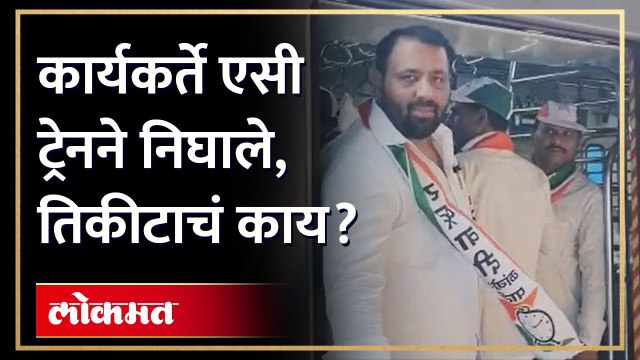 राष्ट्रवादीचे कार्यकर्ते एसी लोकलने मुंबईकडे, चर्चा तिकीटाची? NCP | Maha Morcha | Mumbai AC Local