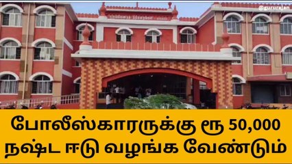 நாமக்கல்: நுகர்வோர் நீதிமன்றம் அதிரடி தீர்ப்பு!