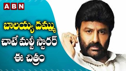 బాలయ్య దమ్ము చాటే మల్టీ స్టారర్ ఈ చిత్రం..||  Balayya Multi Starrer Movie With Maheshbabu || ABN Ent