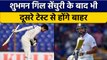 IND vs BAN: Shubman Gill होंगे दूसरे Test से बाहर,Rohit Sharma हैं इसकी वजह | वनइंडिया हिंदी*Cricket