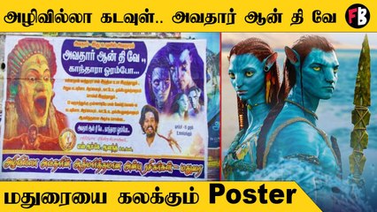 Viral Avatar Poster | அழிவில்லா கடவுள்…காந்தாரா ஓரம் போ - மதுரை ரசிகர்கள் அலப்பறை