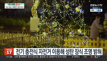 [지구촌톡톡] 유럽 에너지난 속 전기 아끼는 '똑똑한 트리' 눈길