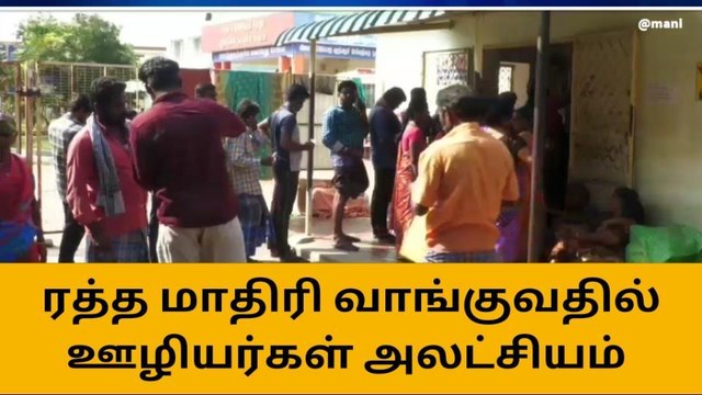 நெல்லை:இரத்ததுடன் நோயாளிகள்! ஆமையாக அரசு மருத்துவமனை