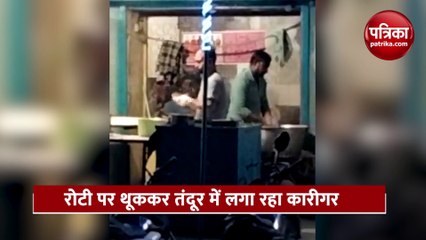 मेरठ में थूक लगाकर रोटी बनाने का वीडियो वायरल