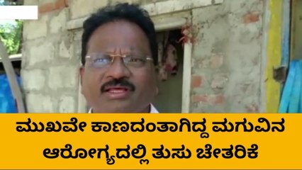 ಕಾರವಾರ: ನಾಲ್ಕು ವರ್ಷದ ಮಗುವಿಗೆ ಇದೆಂತಾ ಕಾಯಿಲೆ!