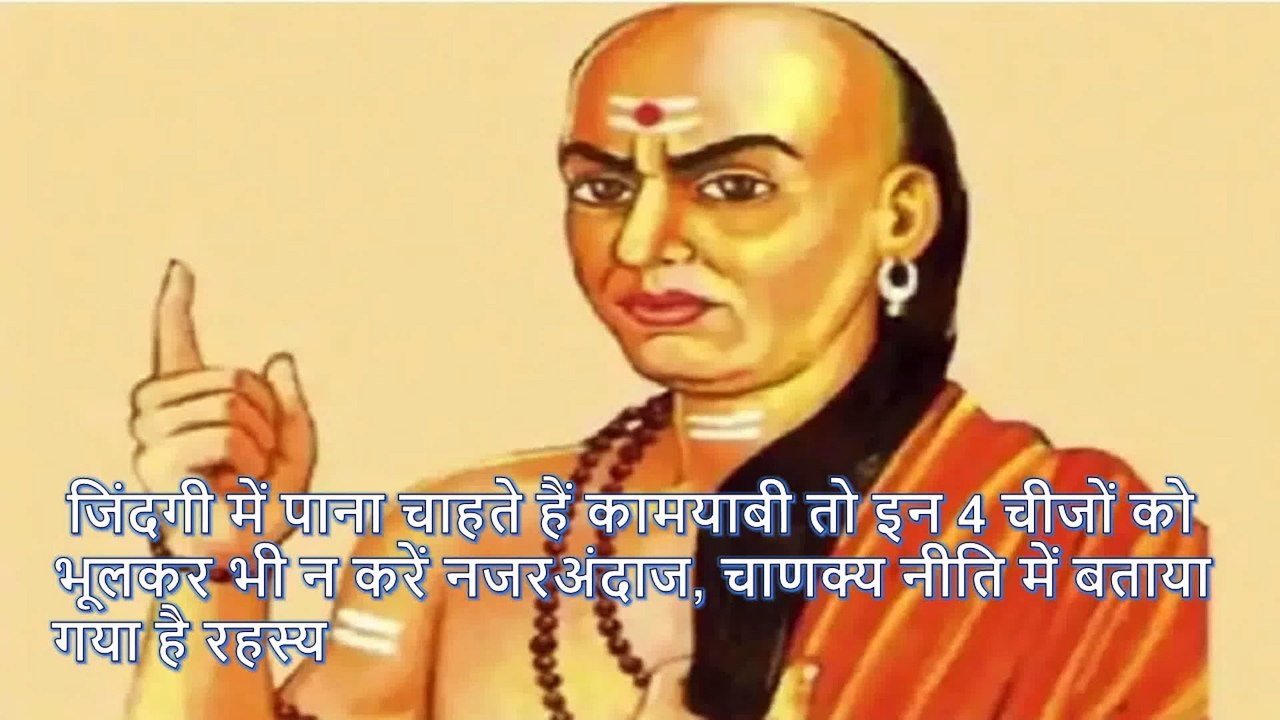 आचार्य चाणक्य