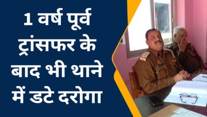 उन्नाव: माल खाने का दरोगा जी को ऐसा भाया चार्ज, तबादले के बावजूद एक साल से जमे बैठे