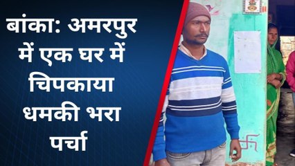 बांका: अमरपुर के वार्ड नंबर नौ में प्रत्याशी को समर्थन देने पर दी गोली मारने की धमकी