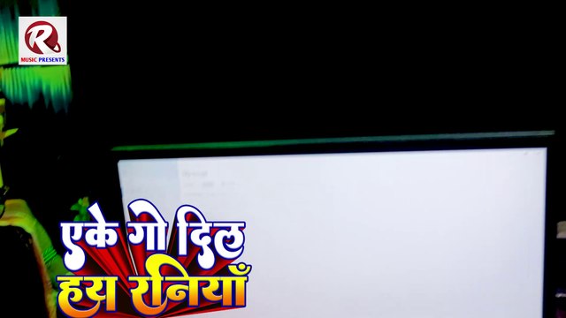 VIDEO एके गो दिल हाय रनिया | New Maithili Video | Maithili Geet | New Maithili Dj Song Vikash Vinay