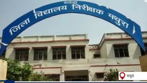 मथुरा: बोर्ड परीक्षा की तैयारियों में जुटा जिला प्रशासन, देखिए खास खबर