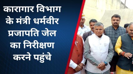 प्रतापगढ़: जिला जेल का निरीक्षण करनें पहुंचे कारागार मंत्री, कही यह बड़ी बात