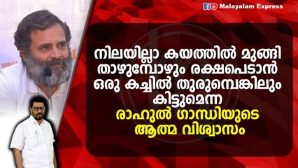 ബി.ജെ.പിയെ വീഴ്‌ത്തും,​ കുറിച്ചു വച്ചോളൂ: രാഹുൽ ഗാന്ധിയുടെ ആത്മ വിശ്വാസം