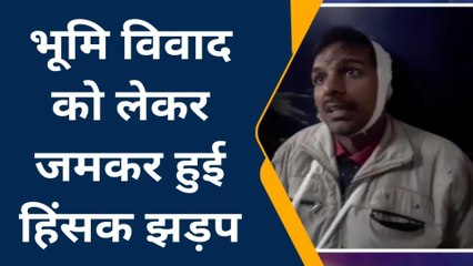 पूर्वी चंपारण: जमीन विवाद को लेकर दो पक्षों में जमकर मारपीट, 5 लोग घायल