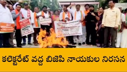 ప్రకాశం జిల్లా: ఒంగోలులో బీజేపీ భారీ ఆందోళన... క్షమాపణలు చెప్పాలని...!