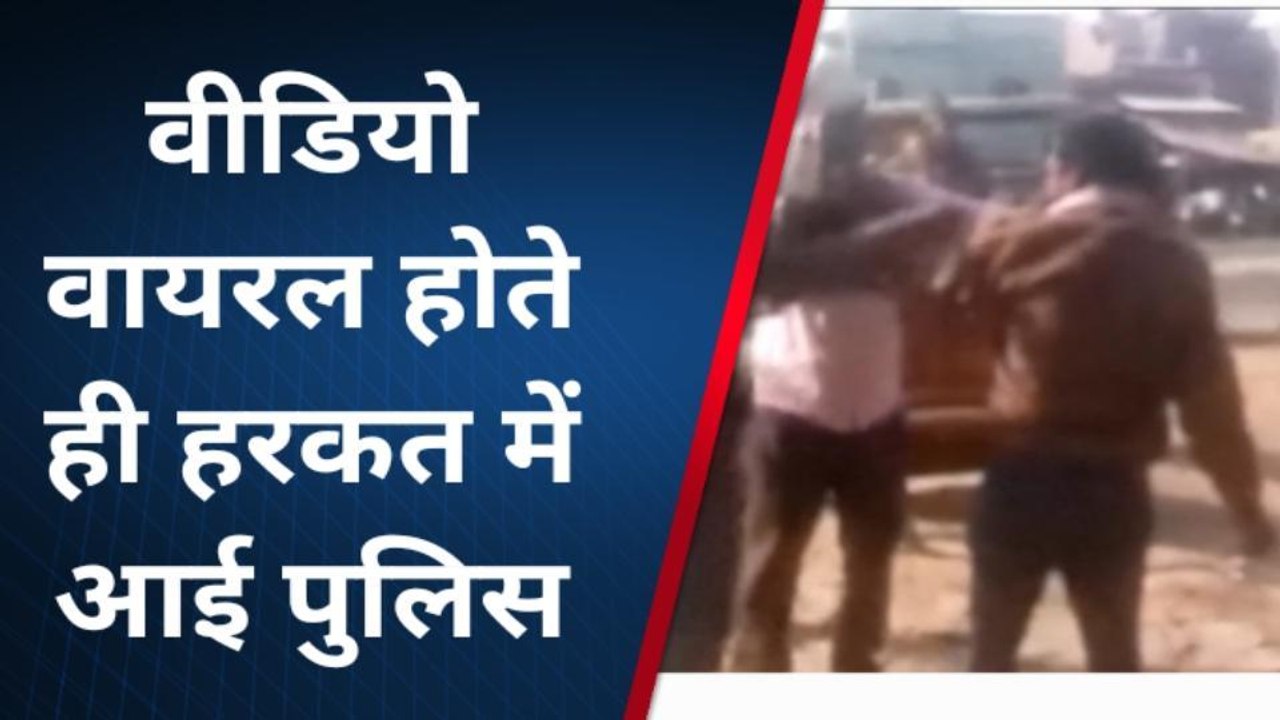 संभल: मामूली कहासुनी के चलते दो पक्षों में मारपीट का वीडियो वायरल,पुलिस जांच शुरू