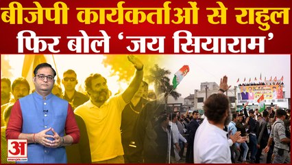 Rajasthan में Bharat Jodo Yatra के बीच BJP समर्थकों को देख Rahul Gandhi ने लगाए Jai Siyaram के नारे