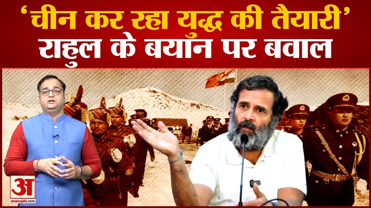 India-China Border Dispute: भारत-चीन मुद्दे पर Rahul Gandhi के बयान पर भड़की BJP ने किया पलटवार