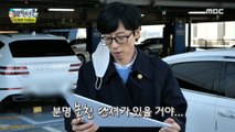 [HOT] Where did the indomitable detective Yoo Jae-seok find out?, 놀면 뭐하니? 221217