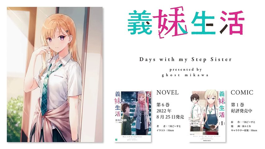 Days With My Stepsister Manga