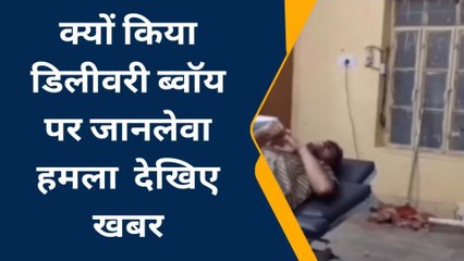 अनूपगढ़: डिलीवरी ब्वॉय गया पार्सल डिलीवर करवाने, युवको ने किया ताबड़तोड़ हमला