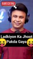 Ladkiyon Ka Jhoot Pakda Gaya | Mirchi Murgas | RJ Naved | #shorts #mirchimurgashorts | 29