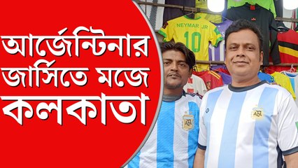মেসি নাকি এমবাপে ,আর্জেন্টিনা নাকি ফ্রান্স. কী বলছে কলকাতার  জার্সি বাজার ?