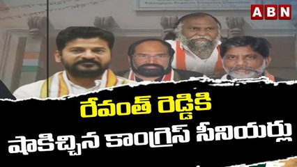రేవంత్ రెడ్డికి బిగ్ షాకిచ్చిన కాంగ్రెస్ సీనియర్లు | Congress Seniors Declared War on Revanth | ABN
