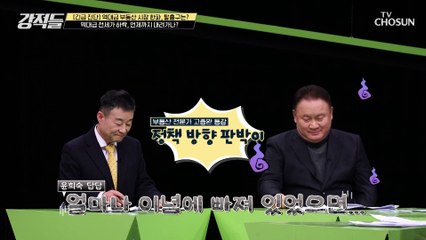 문 정부의 부동산 정책 투기에 맞춰진 초점 TV CHOSUN 221217 방송