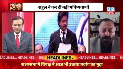 'Bharat Jodo Yatra' का असर देश पर दिख रहा है' Rahul Gandhi | Congress | Breaking news | #dblive