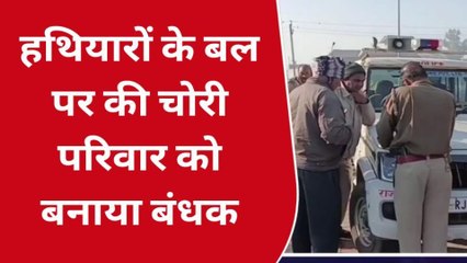 नदबई : परिवार को बंधक बनाकर हथियारों के बल पर किया ऐसा काम, देखिए खबर