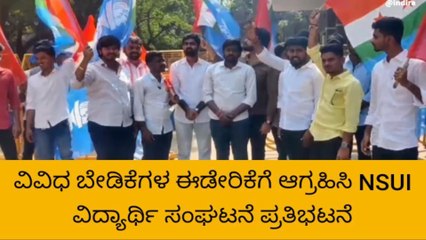 ಬಳ್ಳಾರಿ : ಪರೀಕ್ಷೆ ಫಲಿತಾಂಶ ವಿಳಂಬ ಖಂಡಿಸಿ ಪ್ರತಿಭಟನೆ