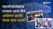 MVA Mahamorcha: महामोर्चासोबतच आज तीनं आंदोलनं झाली; राज्यात नेमकं काय घडलं? | Maharashtra | Politics | Sakal