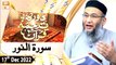 Daura e Tarjuma e Quran - Shuja Uddin Sheikh - 17th December 2022 - ARY Qtv