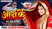 Aashiqui - आरा के - Baby Kajal Pawan Singh - Laika Pasand Kaini Ara Ke -  Bhojpuri Hit Song 2022