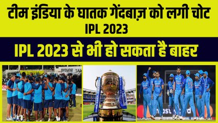 Team India के तूफानी गेंदबाज़ को लगी चोट, IPL 2023 से भी हो सकता है बाहर | IPL 2023 Mini Auction