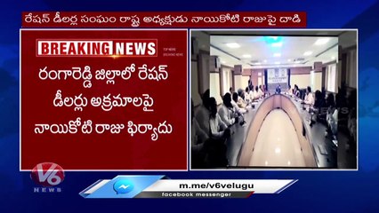 Ration Dealers Clash In Civil Supply Commissioner Office _  V6 News