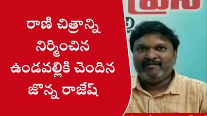 గుంటూరు జిల్లా: తాడేపల్లిలో &#039;&#039;రాణి&#039;&#039; చిత్ర బృందం సందడి