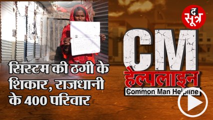 भोपाल नगर निगम ने पक्की छत का वादा कर लोगों को किया विस्थापित, अब अफसर कह रहे नहीं बचे मकान