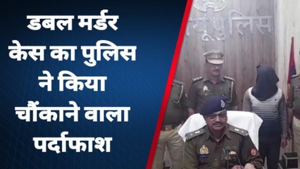 बदायूं: डबल मर्डर का खुलासा सगे भाई ने संपत्ति हड़पने की नीयत से की भाभी और भाई की हत्या
