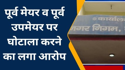 कटिहार: 500 करोड़ के घोटाले को लेकर हाईकोर्ट ने जारी किया नोटिस, देखें वीडियो