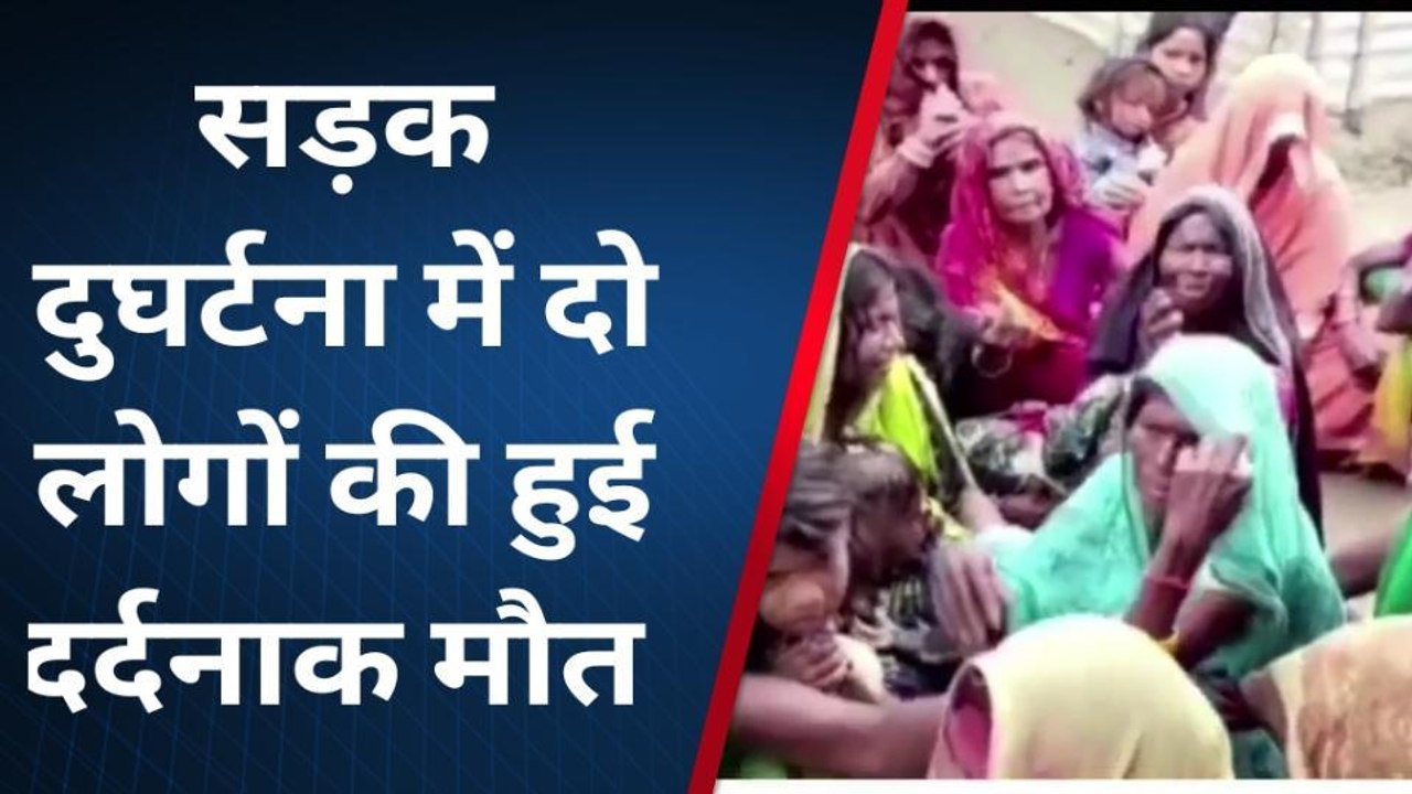 पूर्वी चंपारण: एनएच 104 पर अज्ञात वाहन की ठोकर से दो लोगों की मौत,परिवार में मचा कोहराम