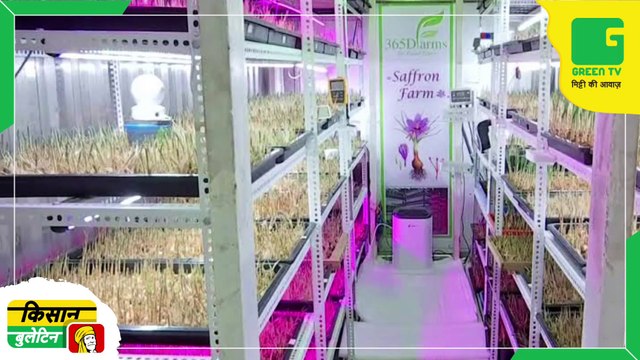 Kisan Bulletin - Farmers will be able to get soil tested in the fields itself, ambulance laboratory service will reach every field | Green TV