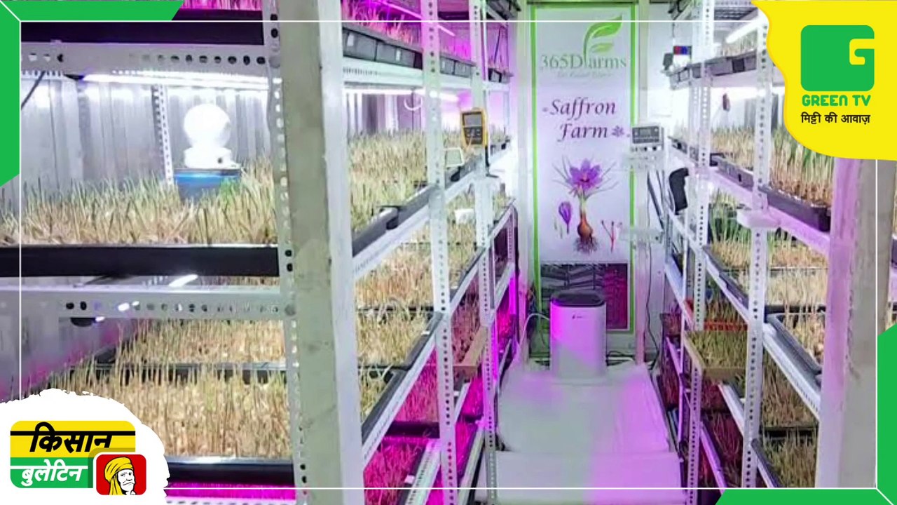 Kisan Bulletin - Farmers will be able to get soil tested in the fields itself, ambulance laboratory service will reach every field | Green TV