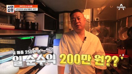 하루 단 네 테이블! 1인 창업 갑부의 '오마카세' 연 매출은?