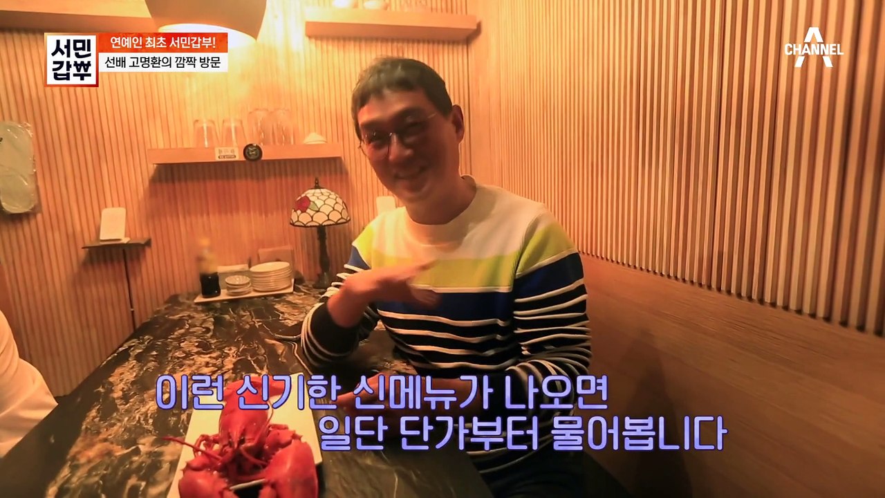 상황이 좋지 않았던 갑부..끊임없는 도전으로 성공한 갑부의 오마카세