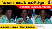 இவங்கள பார்க்க புருஷன் பொண்டாட்டி போலயே இல்ல... மேடையில் கிண்டல் செய்த Gana Bala