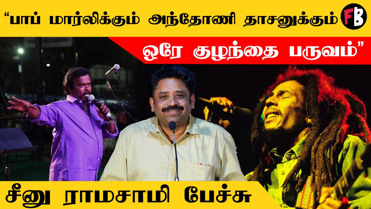 Gana Bala நாட்டுப்புற பாடல் பாடாமலே இருக்கட்டும்   - Seenu Ramasamy